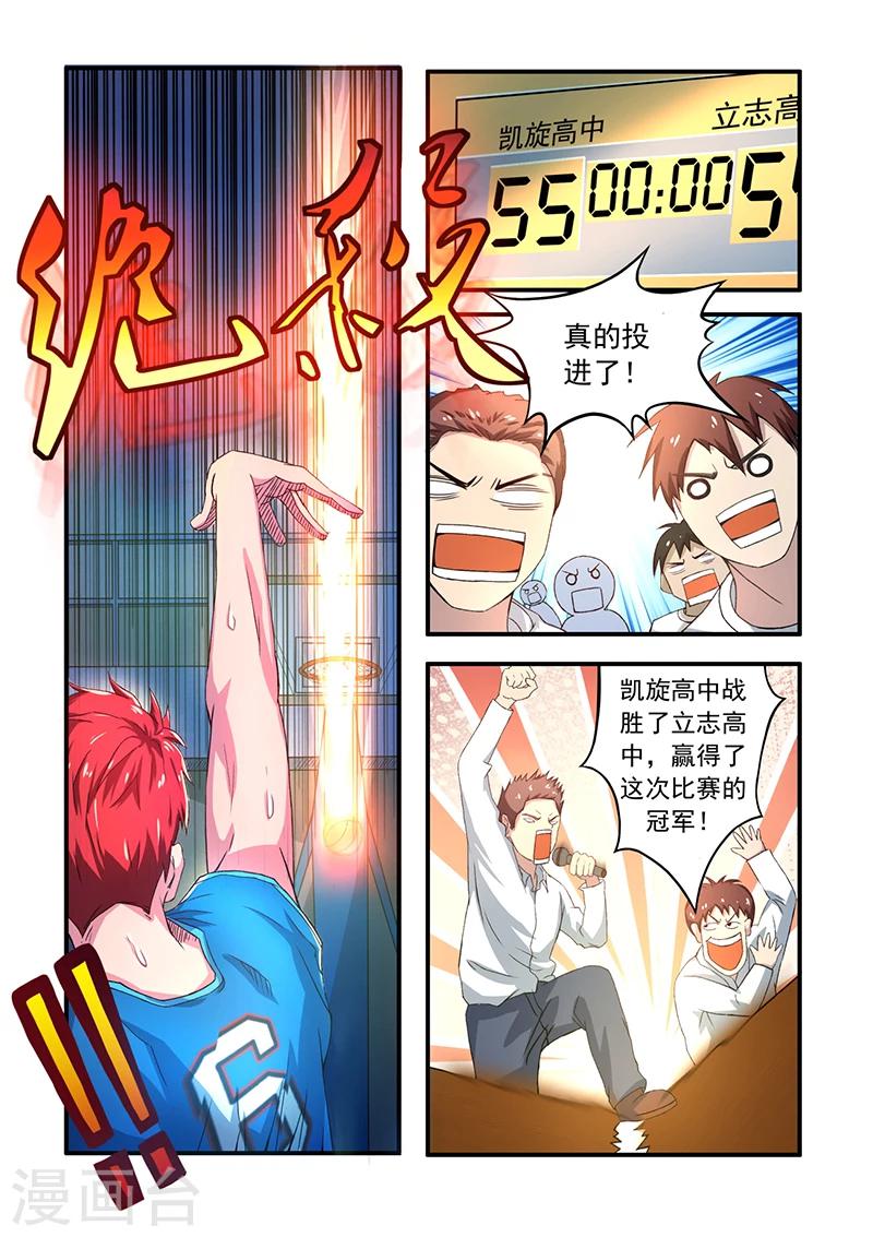 《篮球之杀手本色》第1话 伪绝杀 第7页