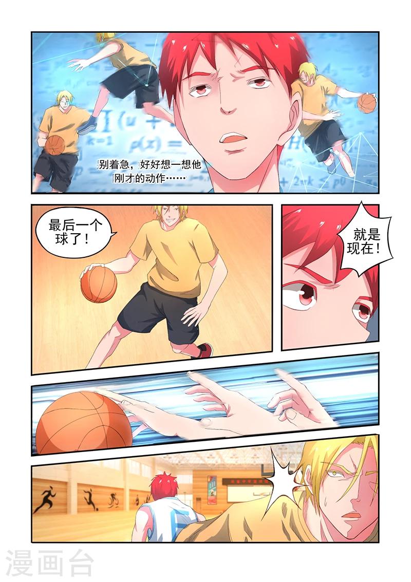 《篮球之杀手本色》第4话 走了狗屎运 第3页