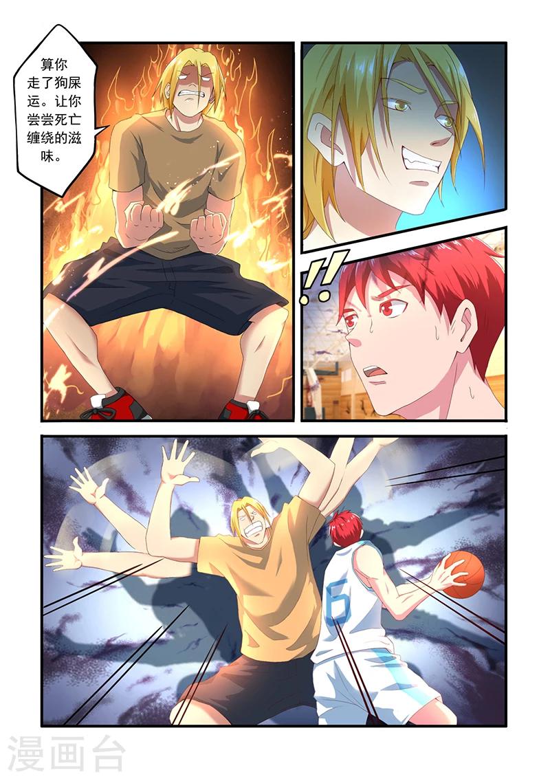 《篮球之杀手本色》第4话 走了狗屎运 第5页