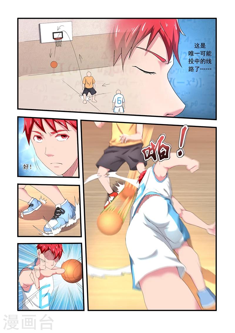 《篮球之杀手本色》第4话 走了狗屎运 第6页