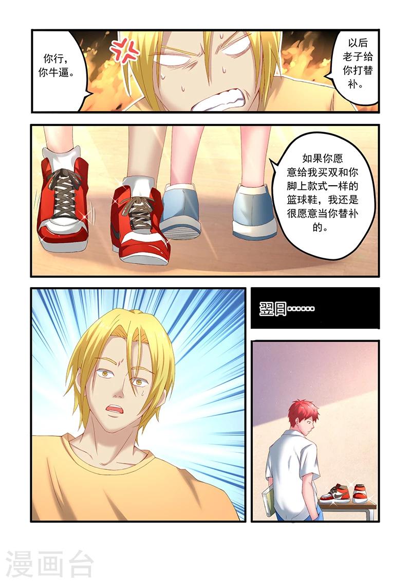 《篮球之杀手本色》第4话 走了狗屎运 第8页