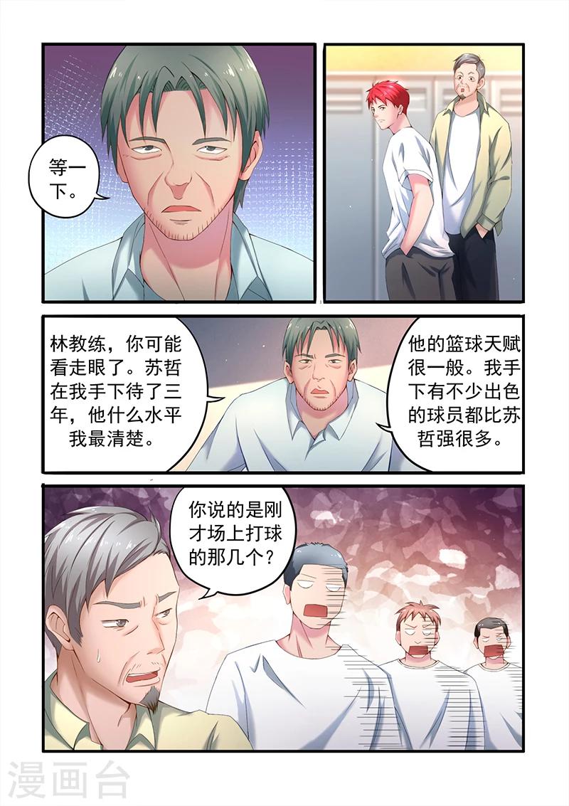 《篮球之杀手本色》第3话 打赌 第1页