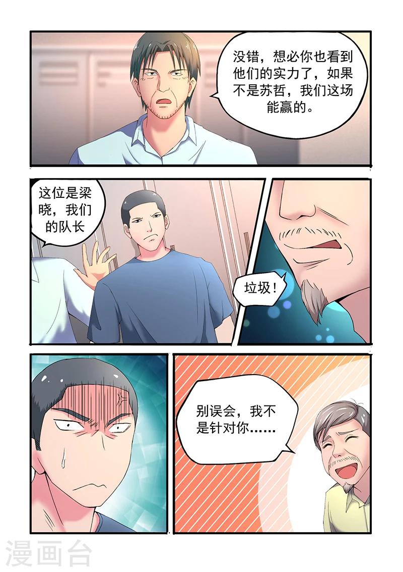 《篮球之杀手本色》第3话 打赌 第2页