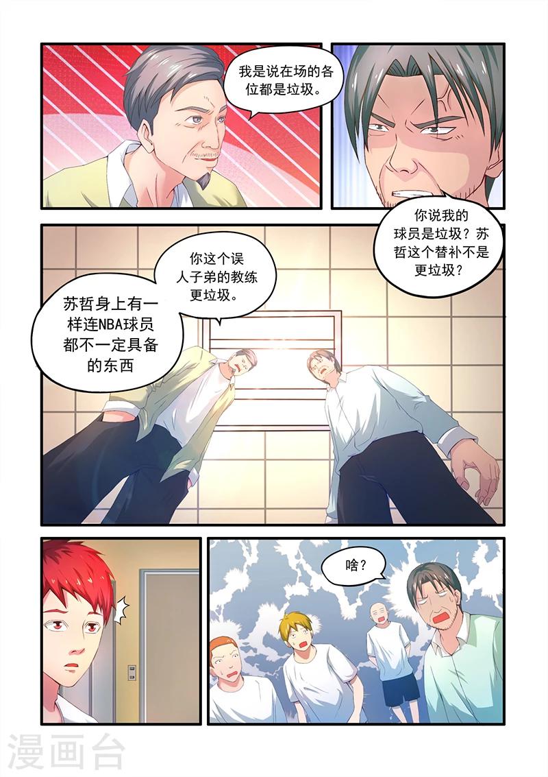 《篮球之杀手本色》第3话 打赌 第3页