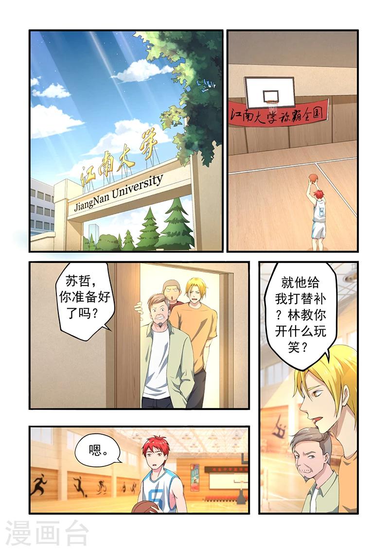 《篮球之杀手本色》第3话 打赌 第5页