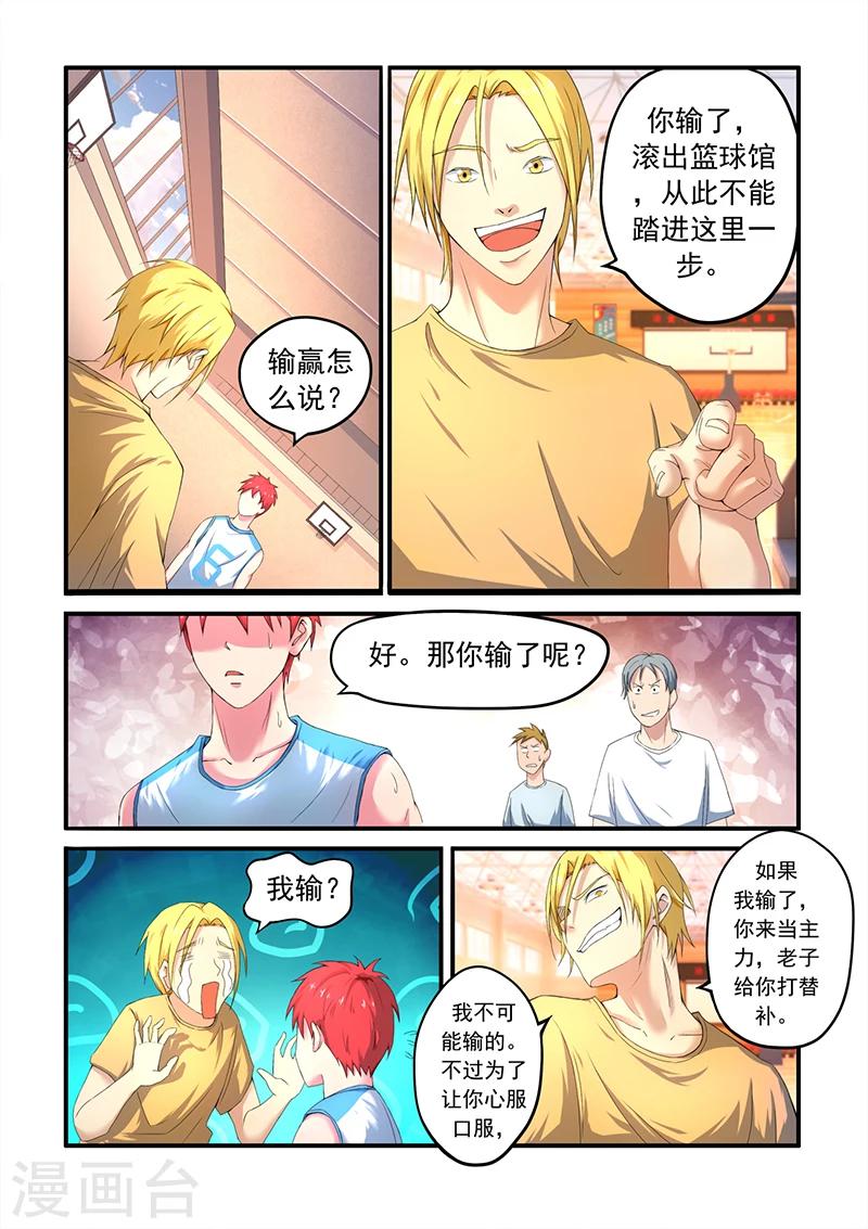 《篮球之杀手本色》第3话 打赌 第7页