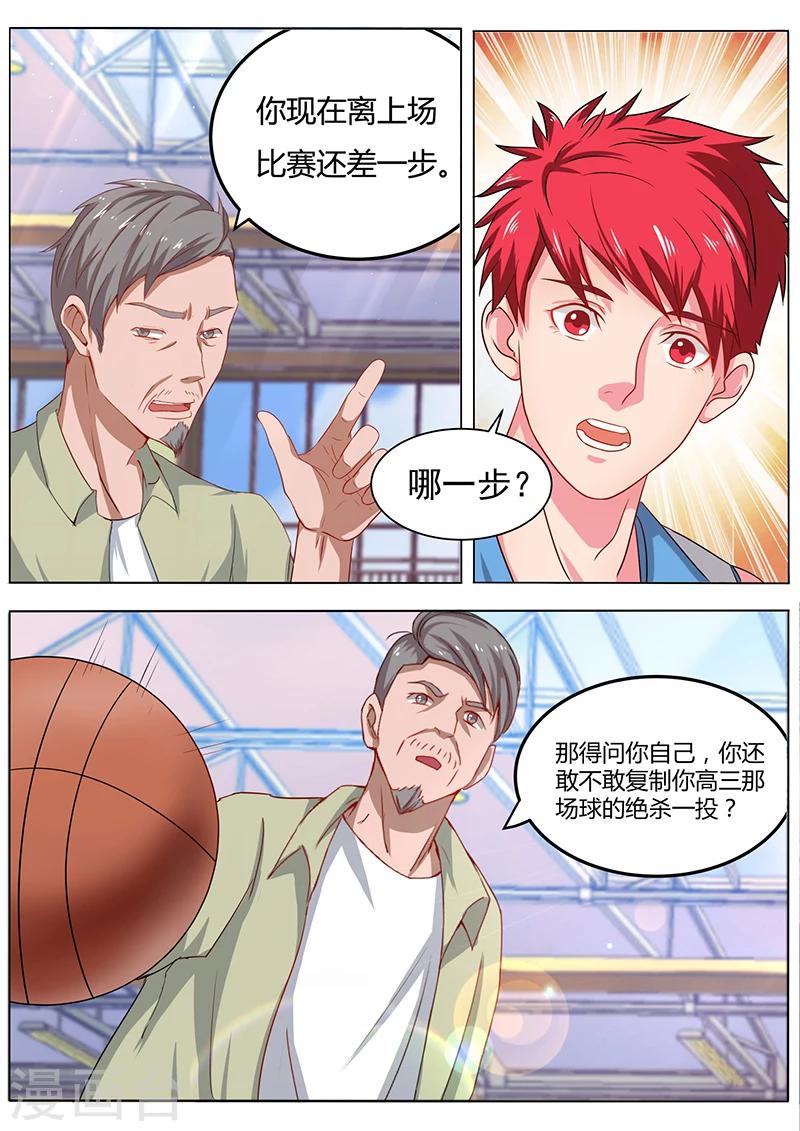 《篮球之杀手本色》第5话 无限开火权 第2页