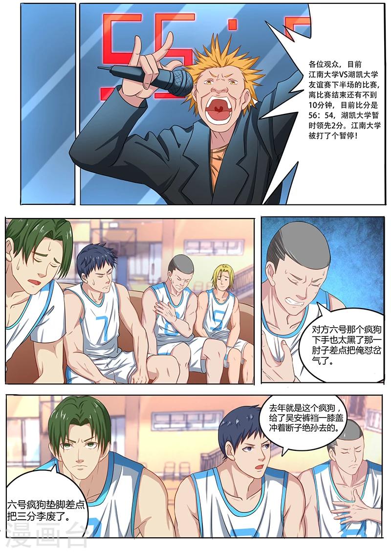 《篮球之杀手本色》第5话 无限开火权 第4页