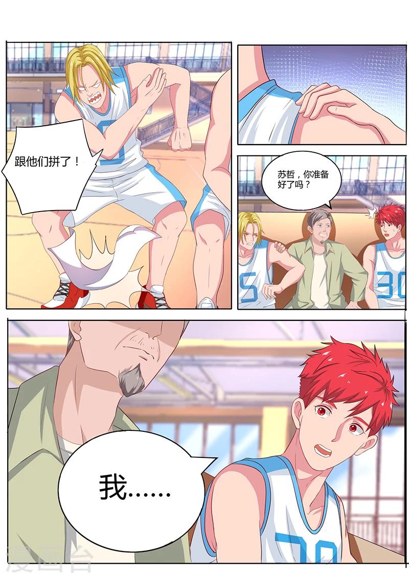《篮球之杀手本色》第5话 无限开火权 第5页