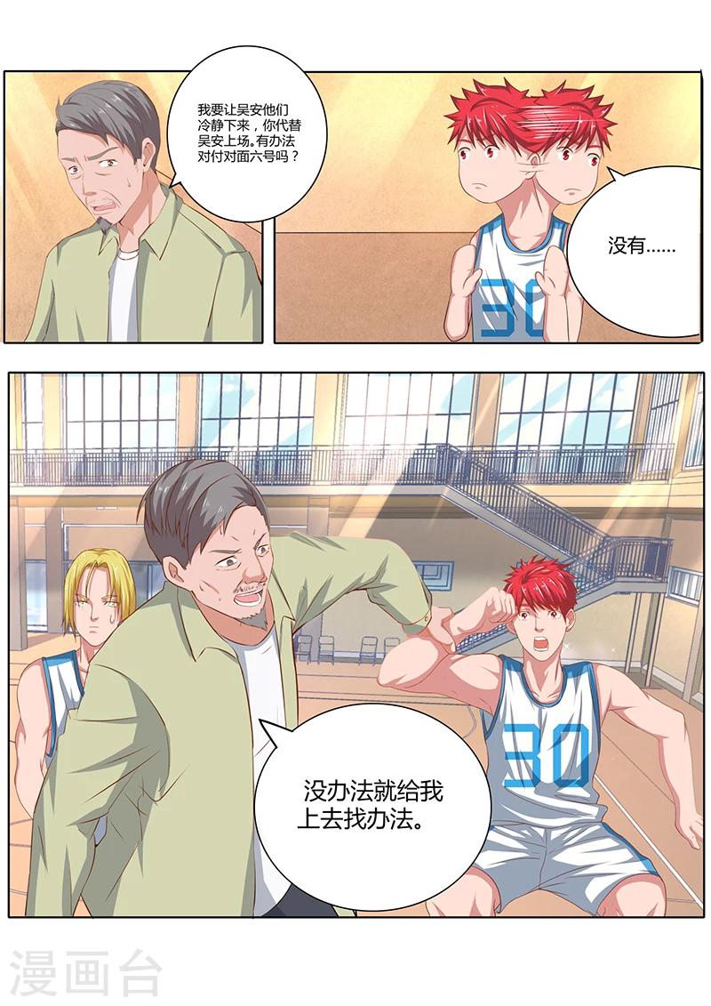 《篮球之杀手本色》第5话 无限开火权 第6页