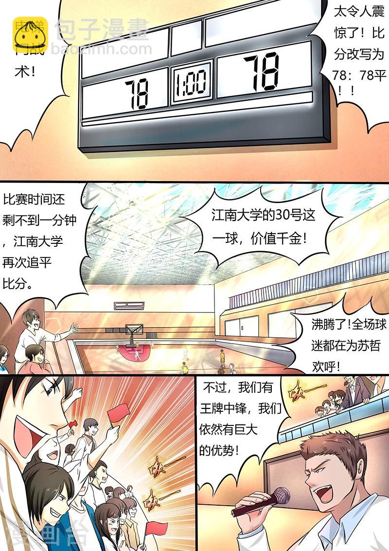 《篮球之杀手本色》第12话 这一球，价值千金 第7页