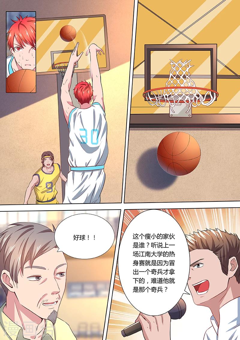 《篮球之杀手本色》第11话 江南大学的奇兵 第3页