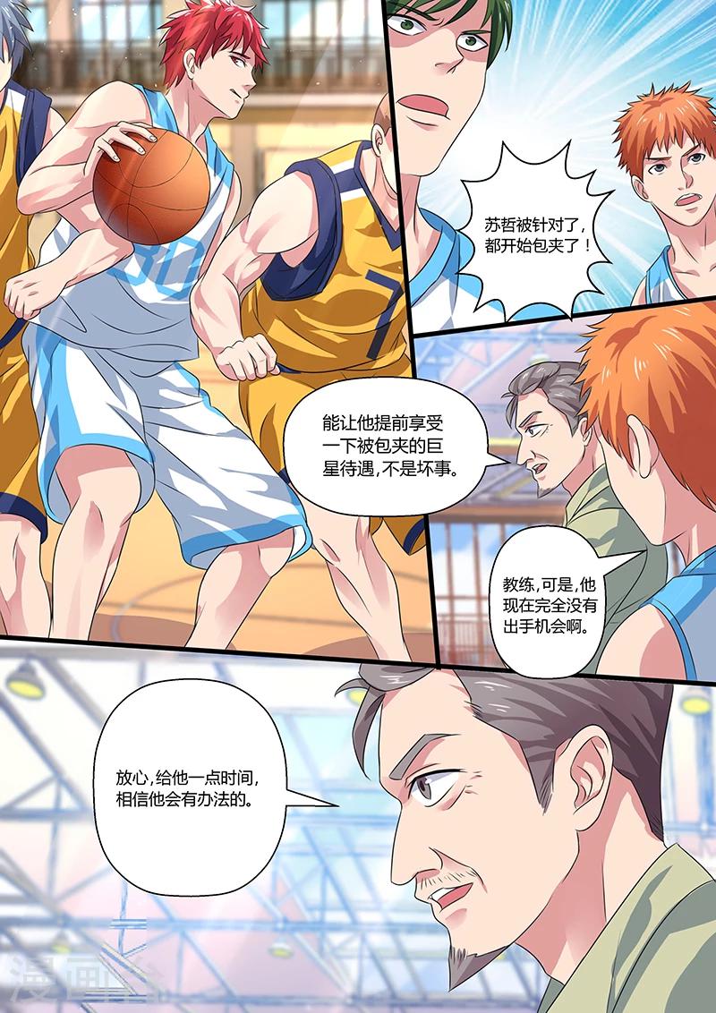 《篮球之杀手本色》第11话 江南大学的奇兵 第5页