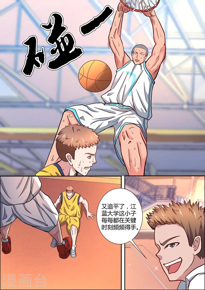 《篮球之杀手本色》第11话 江南大学的奇兵 第8页