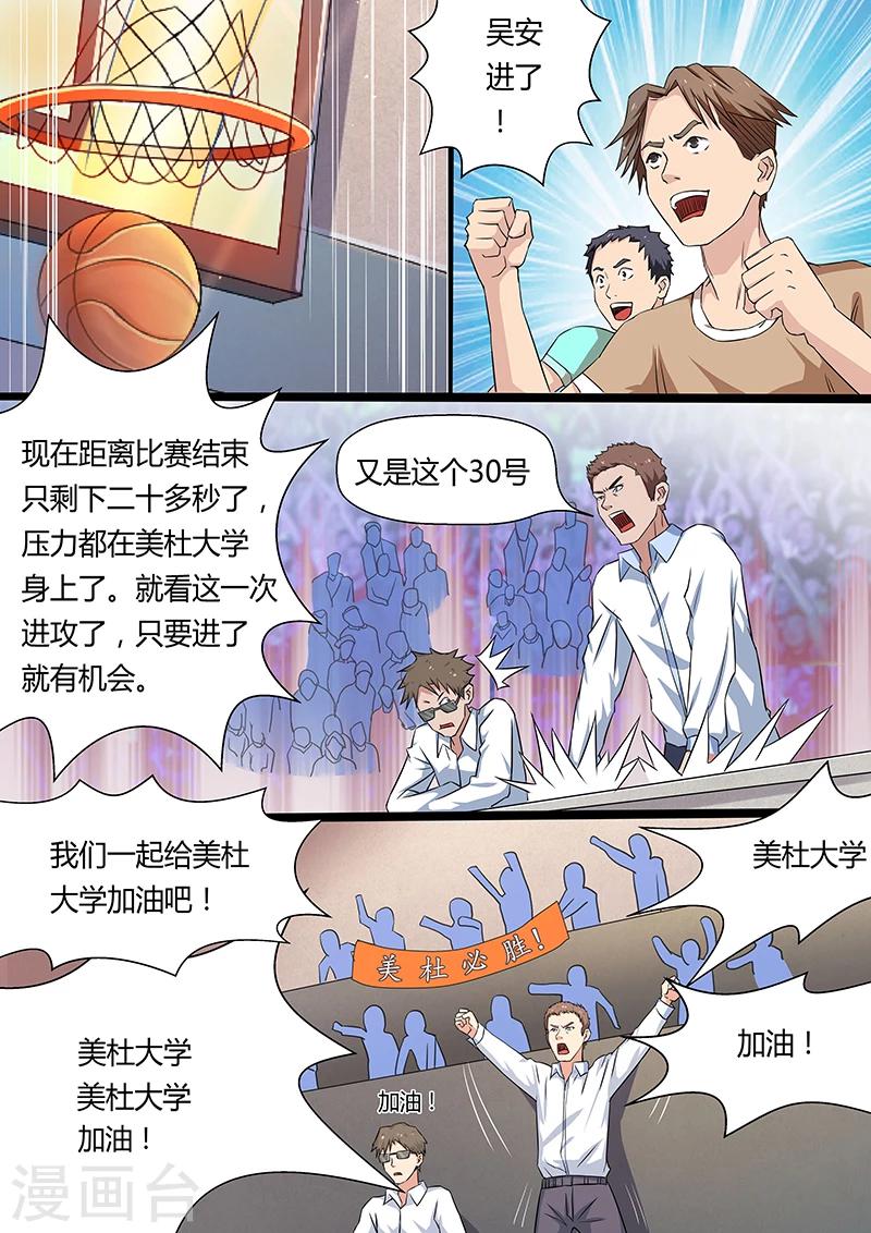 《篮球之杀手本色》第13话 线外三分球 第6页