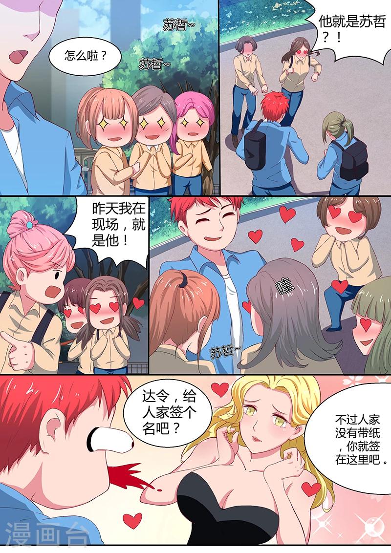 《篮球之杀手本色》第14话 可怕的女人们 第8页