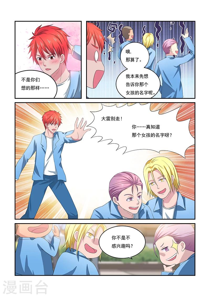 《篮球之杀手本色》第15话 心动的感觉 第10页