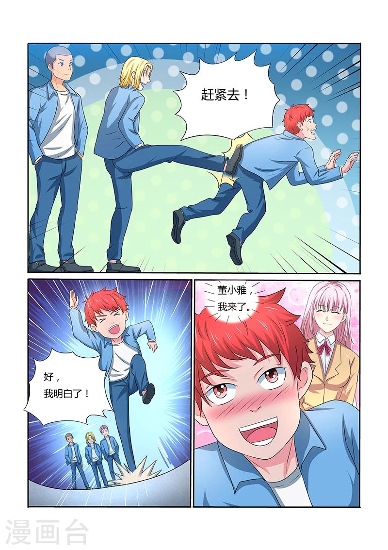 《篮球之杀手本色》第16话 羞涩的邀请 第5页