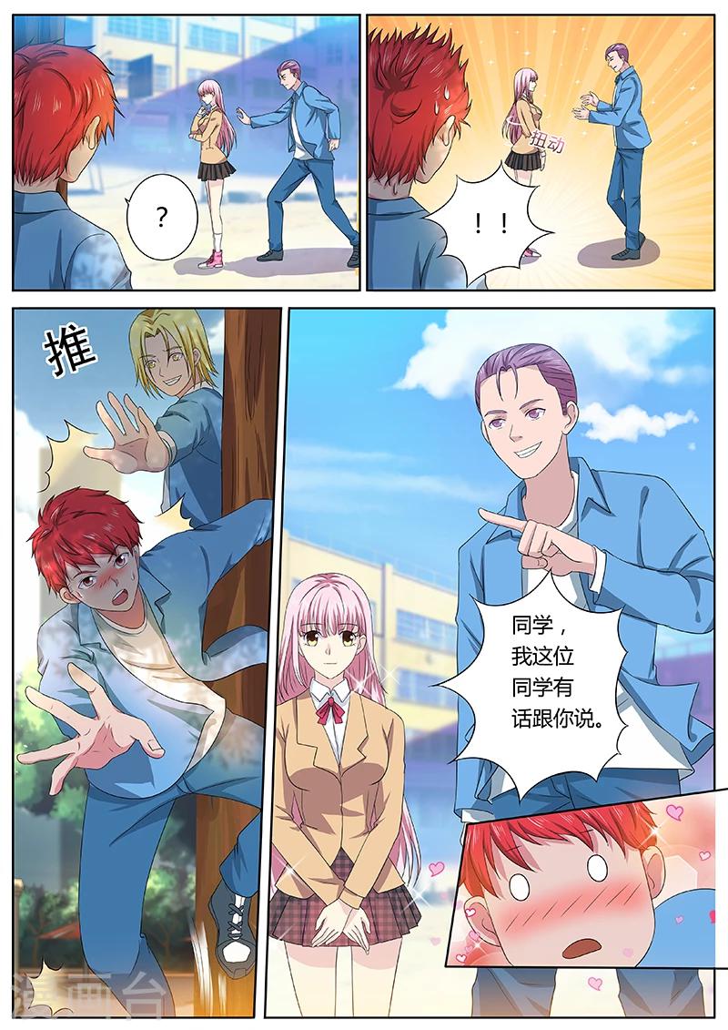 《篮球之杀手本色》第16话 羞涩的邀请 第7页