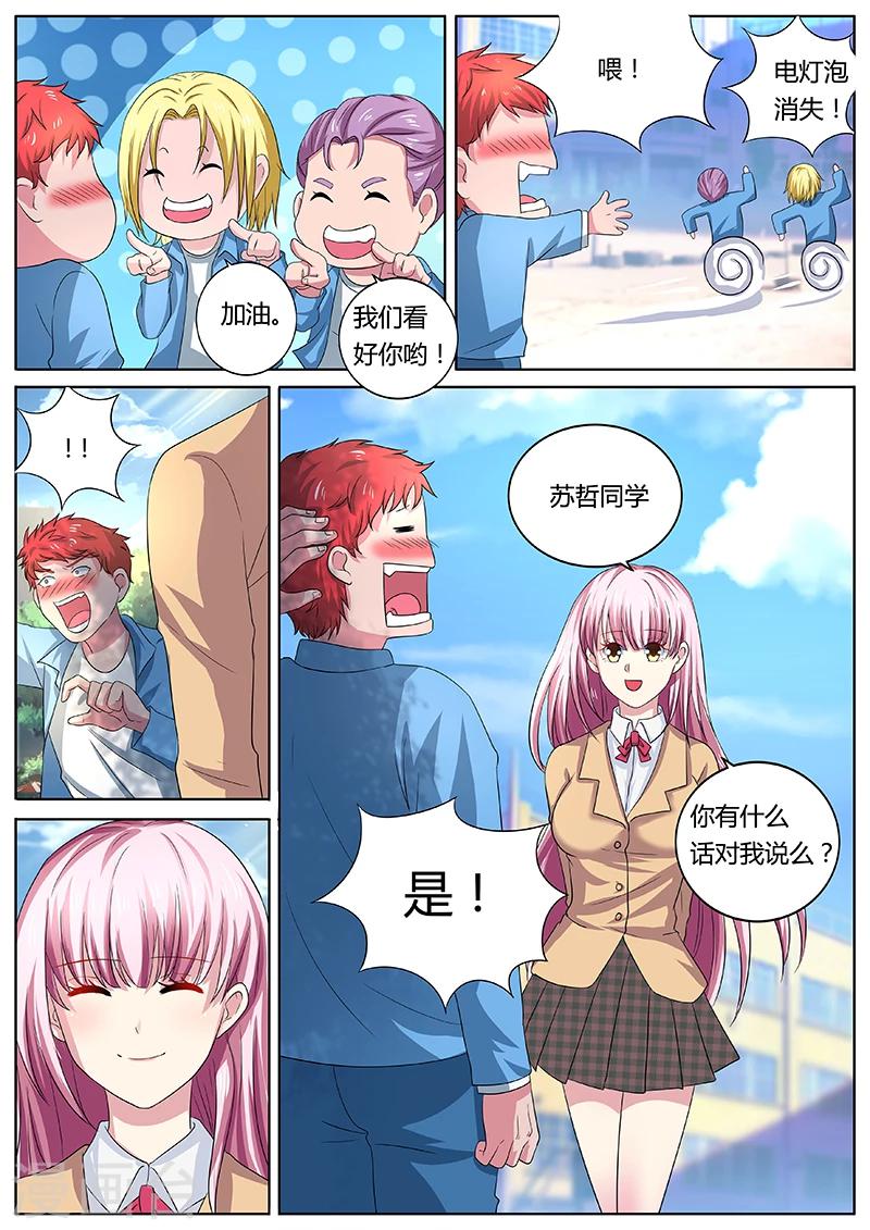 《篮球之杀手本色》第16话 羞涩的邀请 第8页