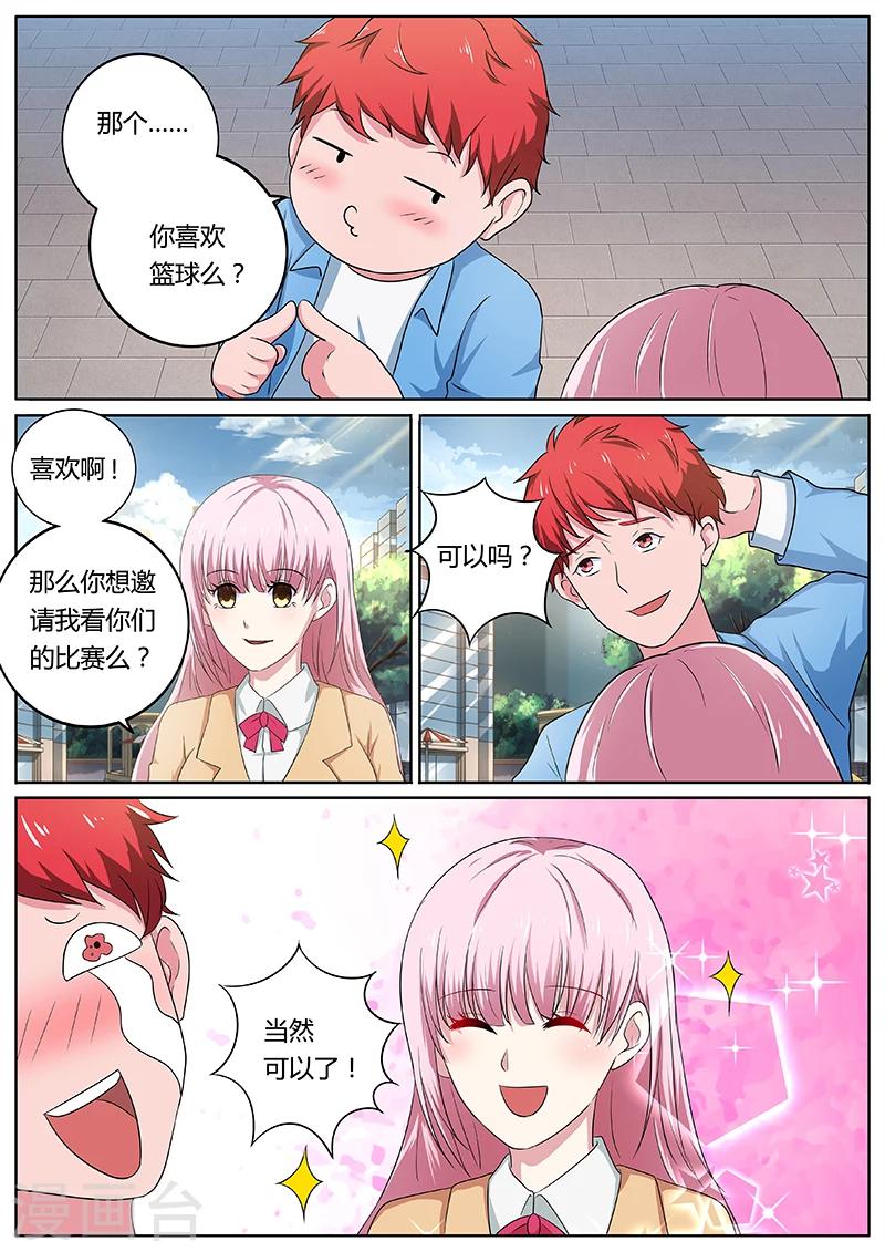 《篮球之杀手本色》第16话 羞涩的邀请 第9页