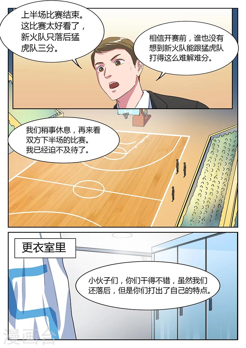 《篮球之杀手本色》第20话 调整战略 第1页