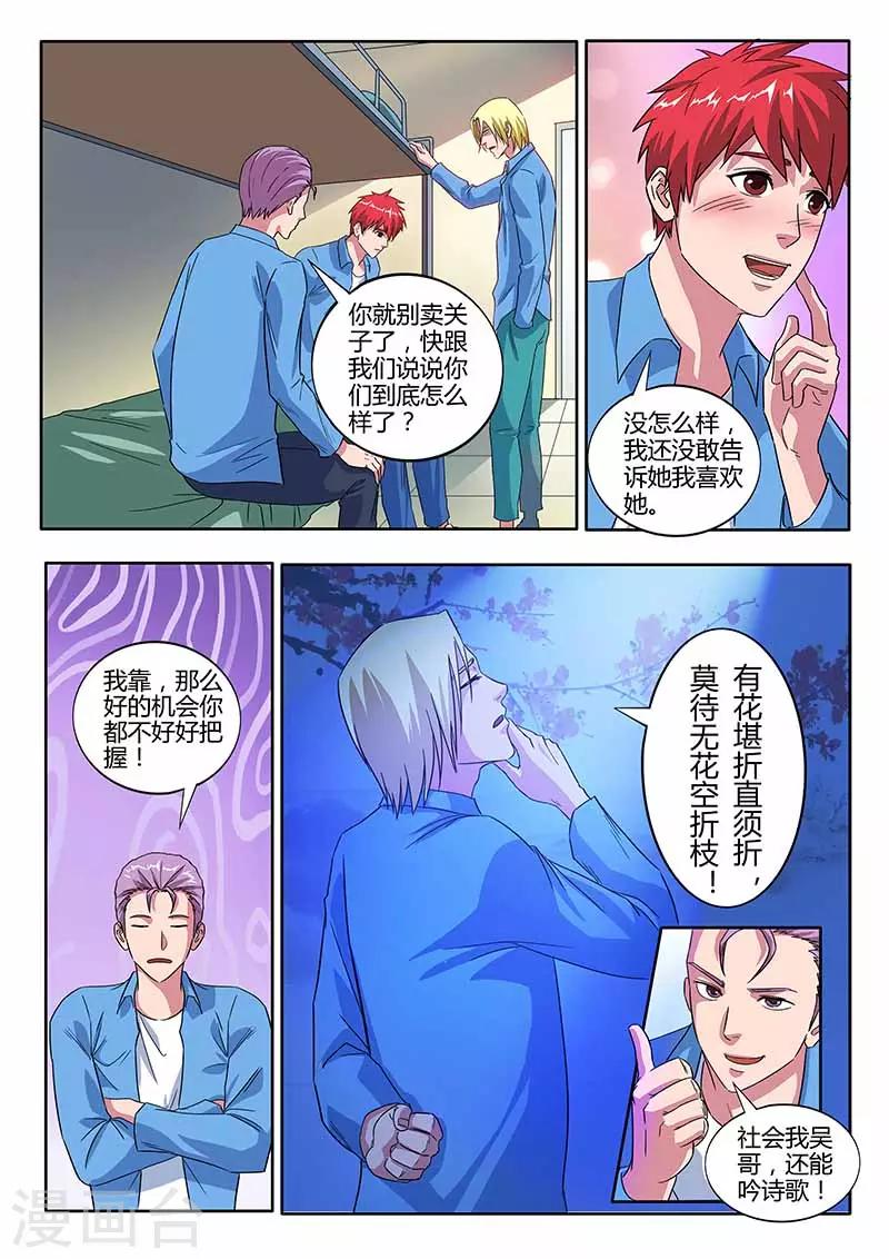 《篮球之杀手本色》第24话 酒后吐真言 第3页