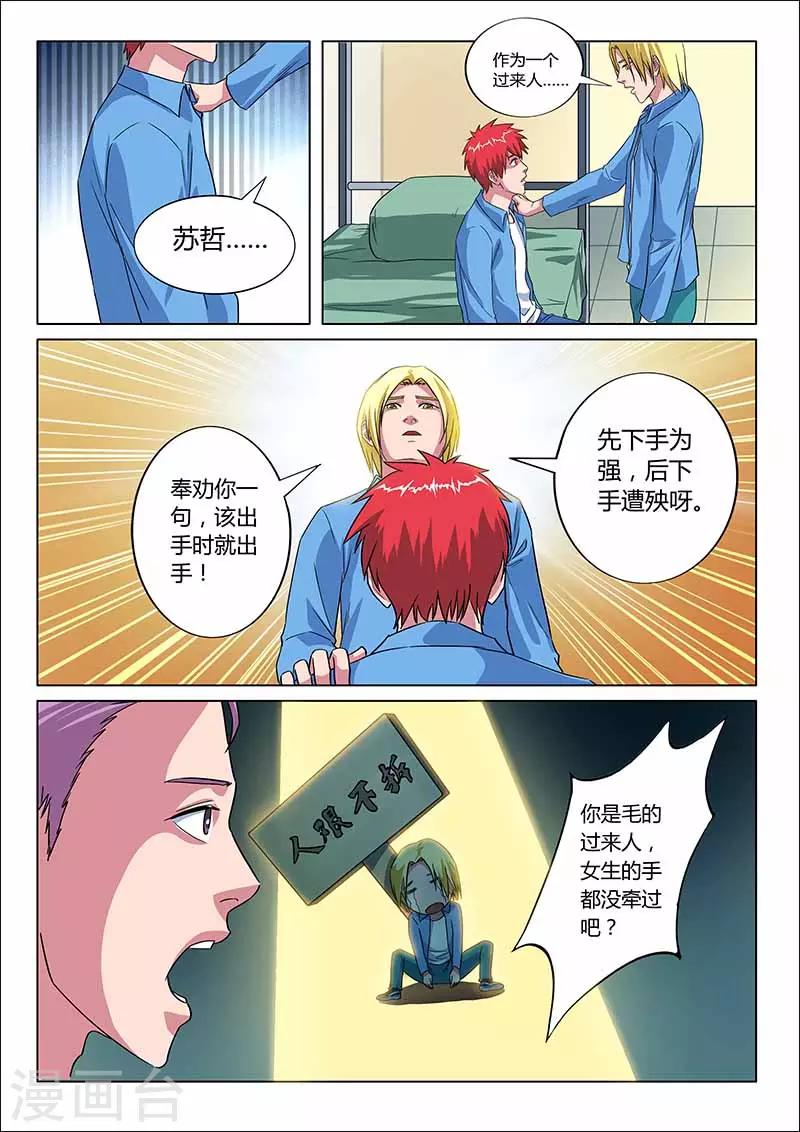 《篮球之杀手本色》第24话 酒后吐真言 第4页