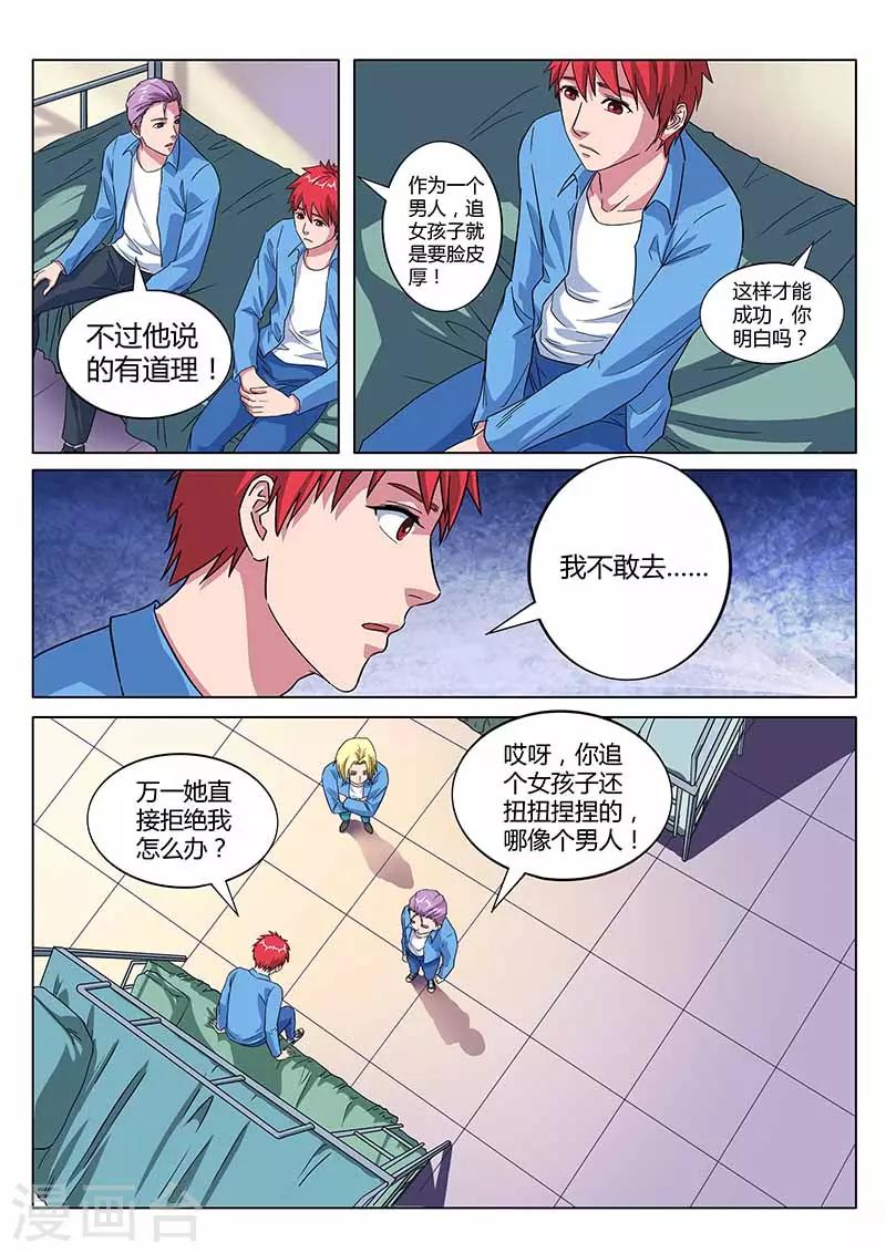 《篮球之杀手本色》第24话 酒后吐真言 第5页