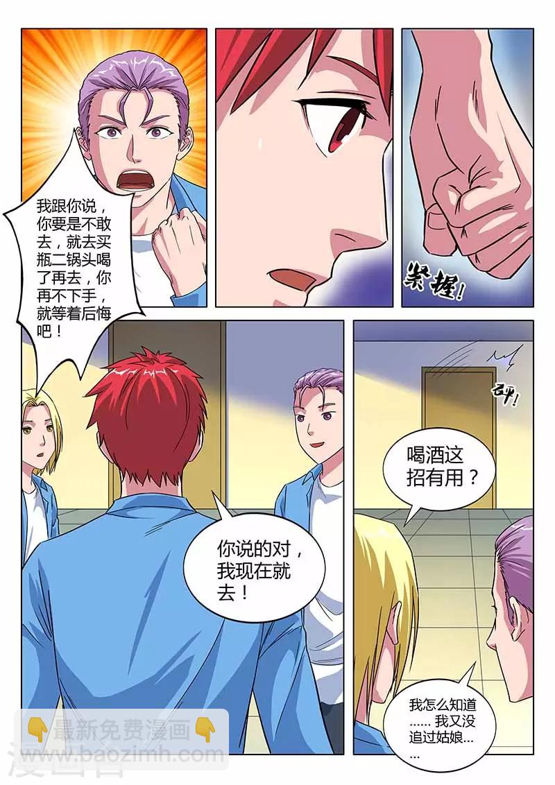 《篮球之杀手本色》第24话 酒后吐真言 第6页