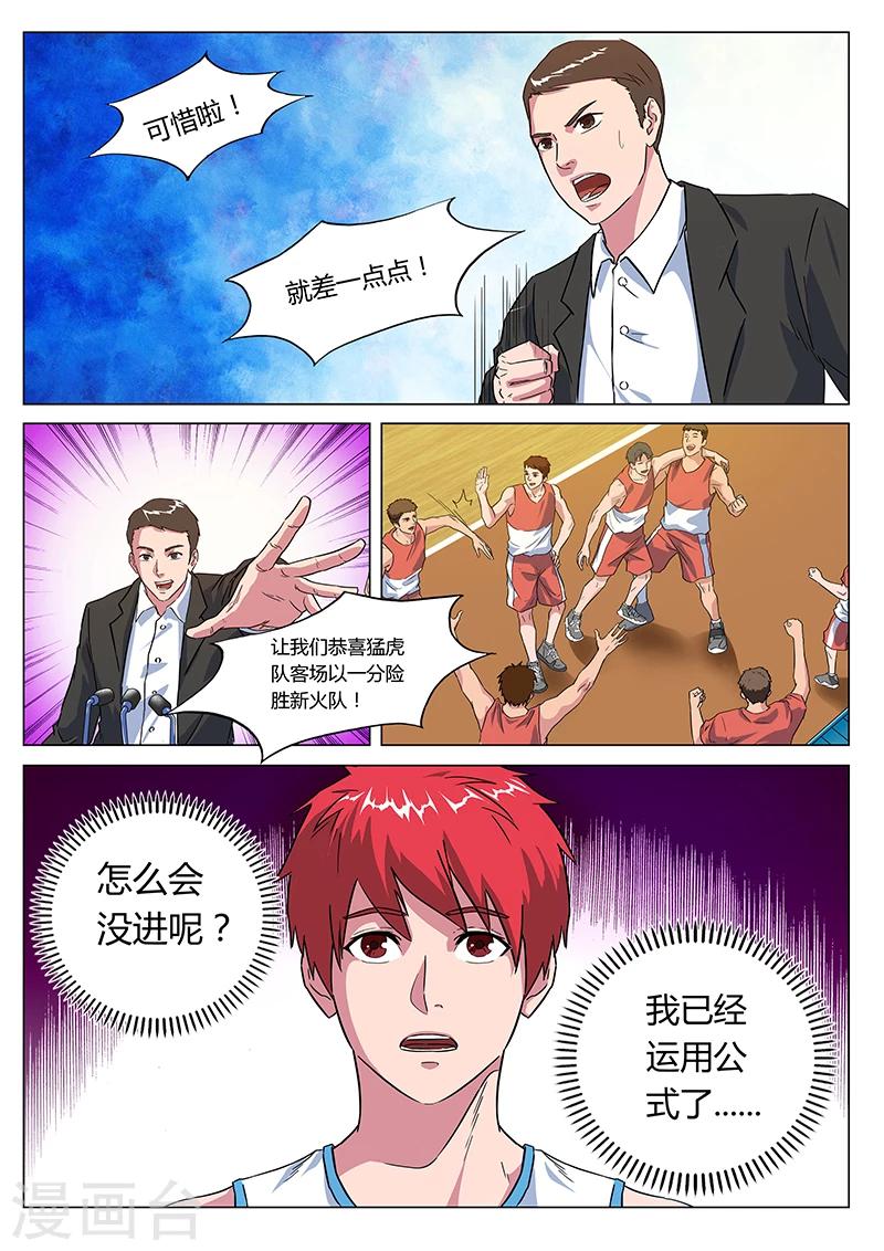 《篮球之杀手本色》第21话 计算失误 第10页