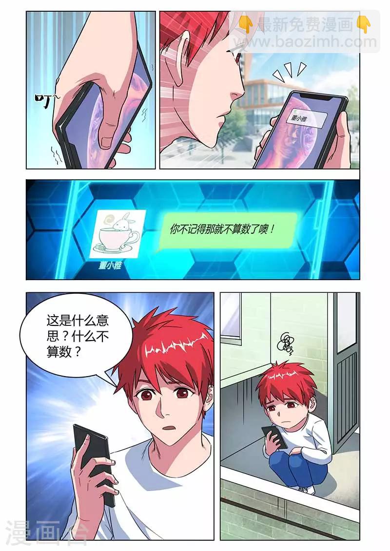 《篮球之杀手本色》第25话 我的爱情还在 第11页