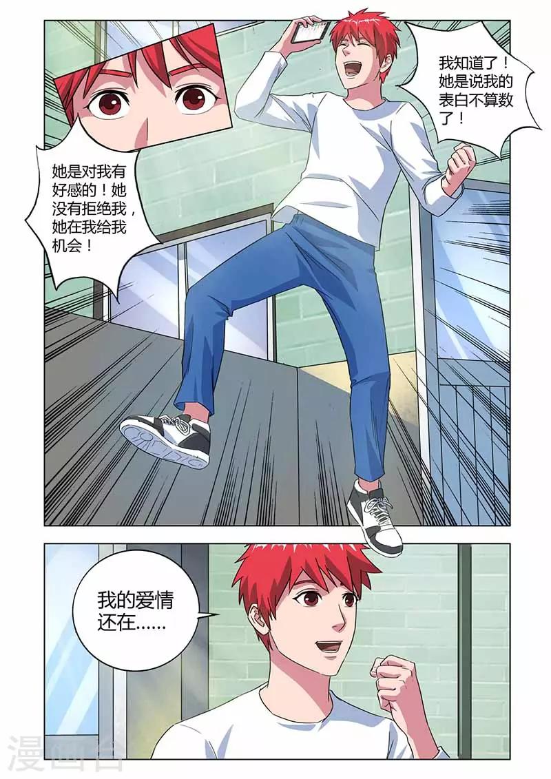 《篮球之杀手本色》第25话 我的爱情还在 第12页