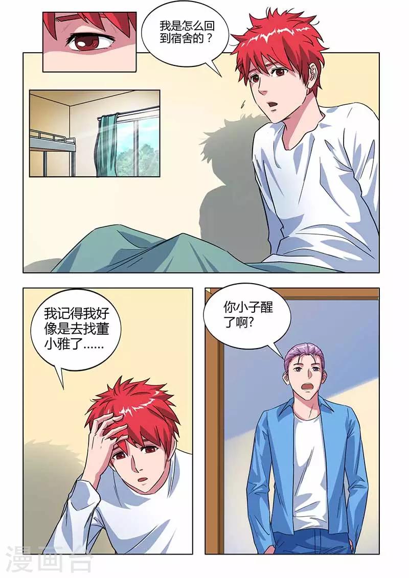 《篮球之杀手本色》第25话 我的爱情还在 第1页