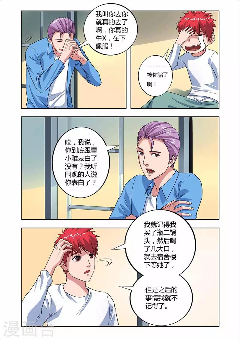 《篮球之杀手本色》第25话 我的爱情还在 第3页