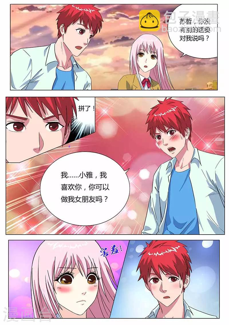 《篮球之杀手本色》第28话 约定 第2页
