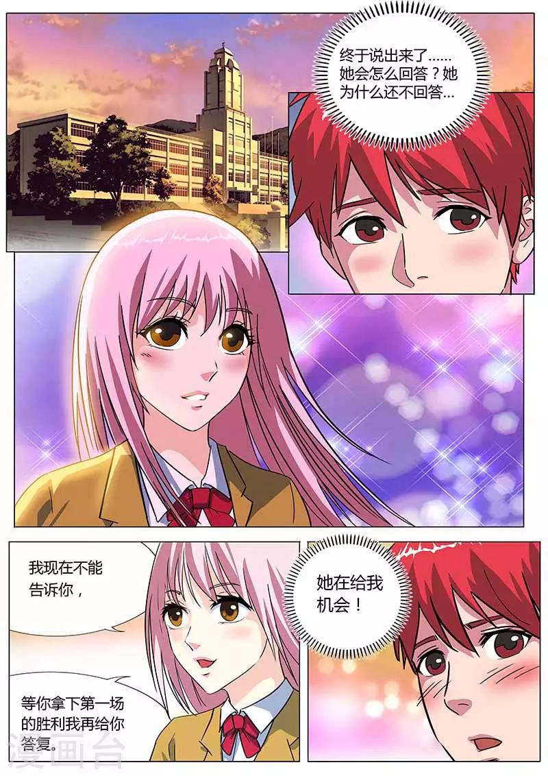 《篮球之杀手本色》第28话 约定 第3页