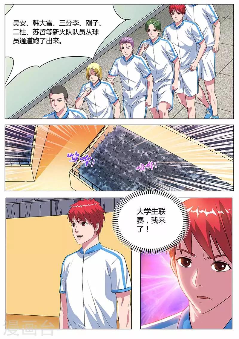 《篮球之杀手本色》第28话 约定 第6页