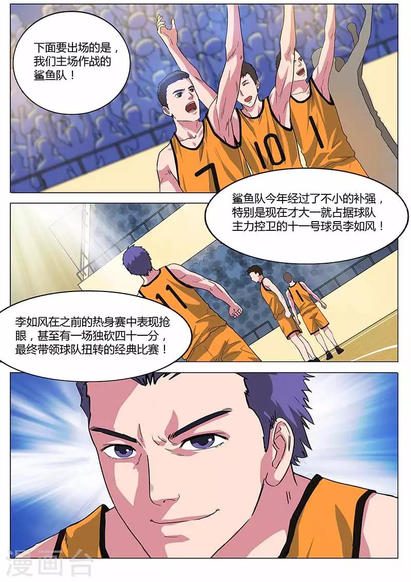 《篮球之杀手本色》第28话 约定 第8页