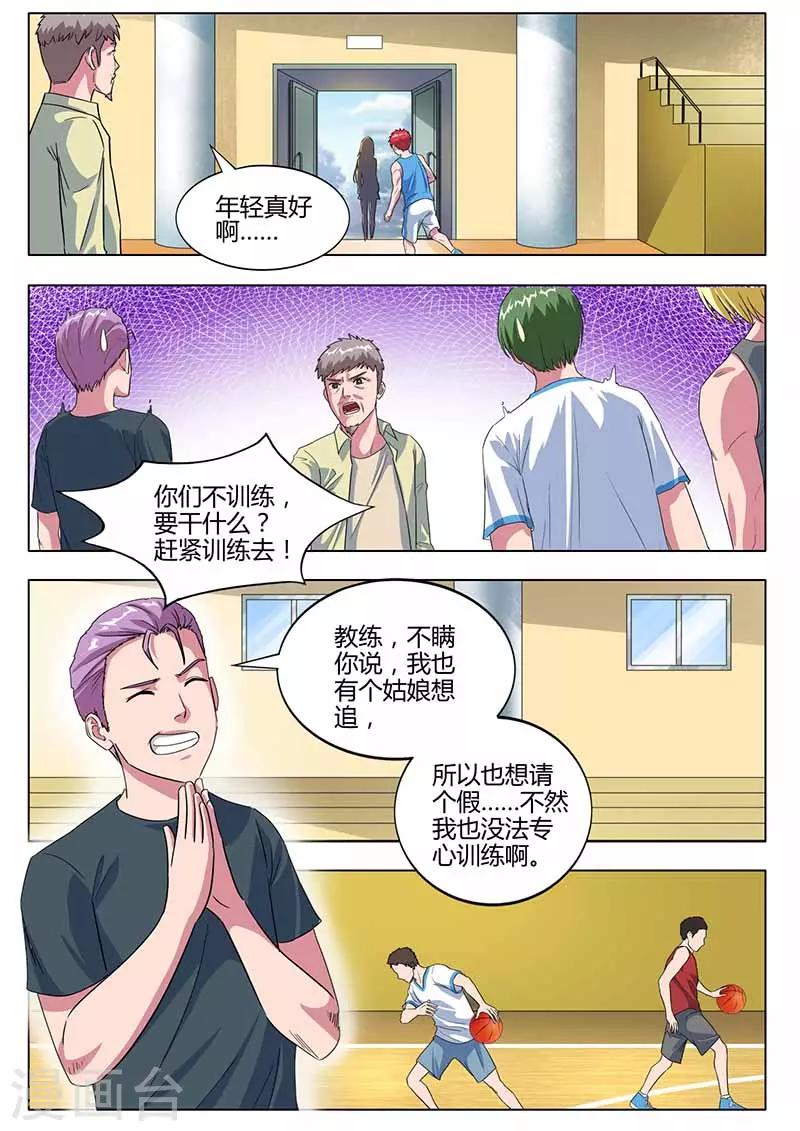 《篮球之杀手本色》第27话 愉快的聊天 第1页