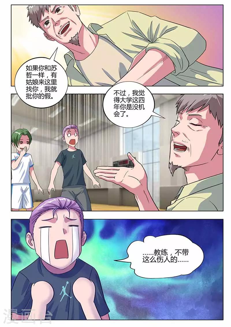 《篮球之杀手本色》第27话 愉快的聊天 第2页