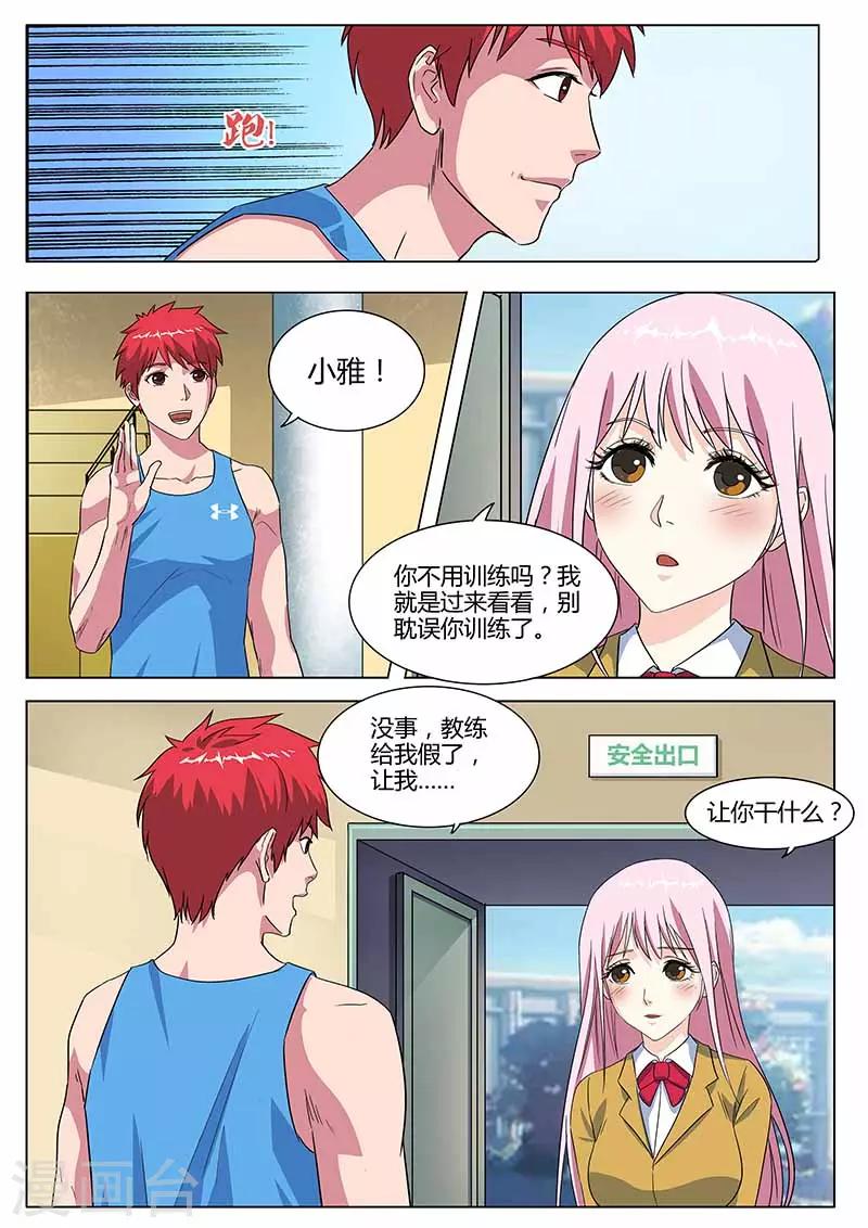《篮球之杀手本色》第27话 愉快的聊天 第3页