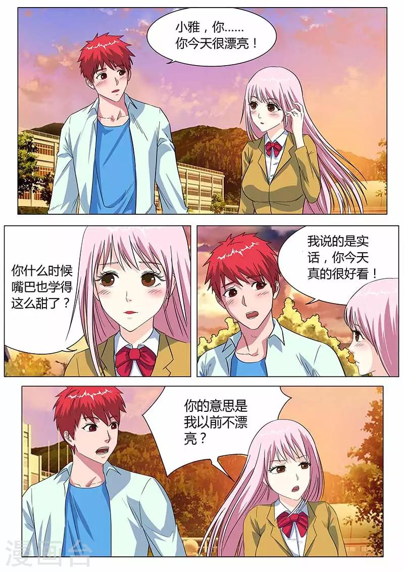 《篮球之杀手本色》第27话 愉快的聊天 第5页