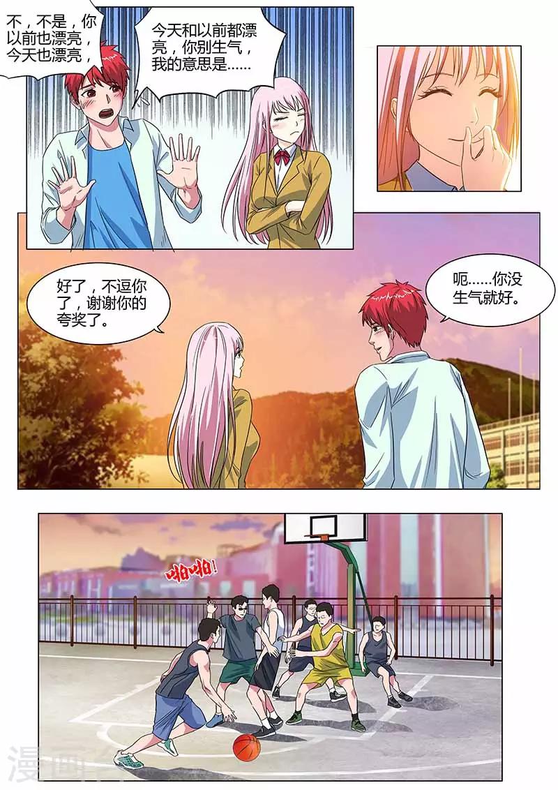 《篮球之杀手本色》第27话 愉快的聊天 第6页