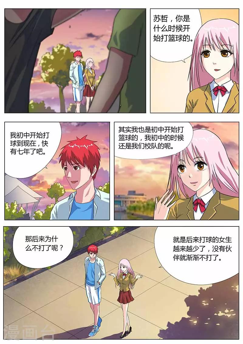 《篮球之杀手本色》第27话 愉快的聊天 第7页