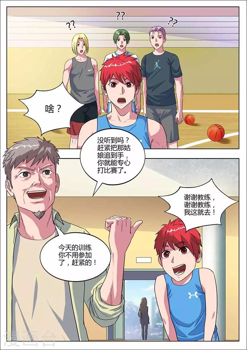 《篮球之杀手本色》第26话 女朋友 第10页