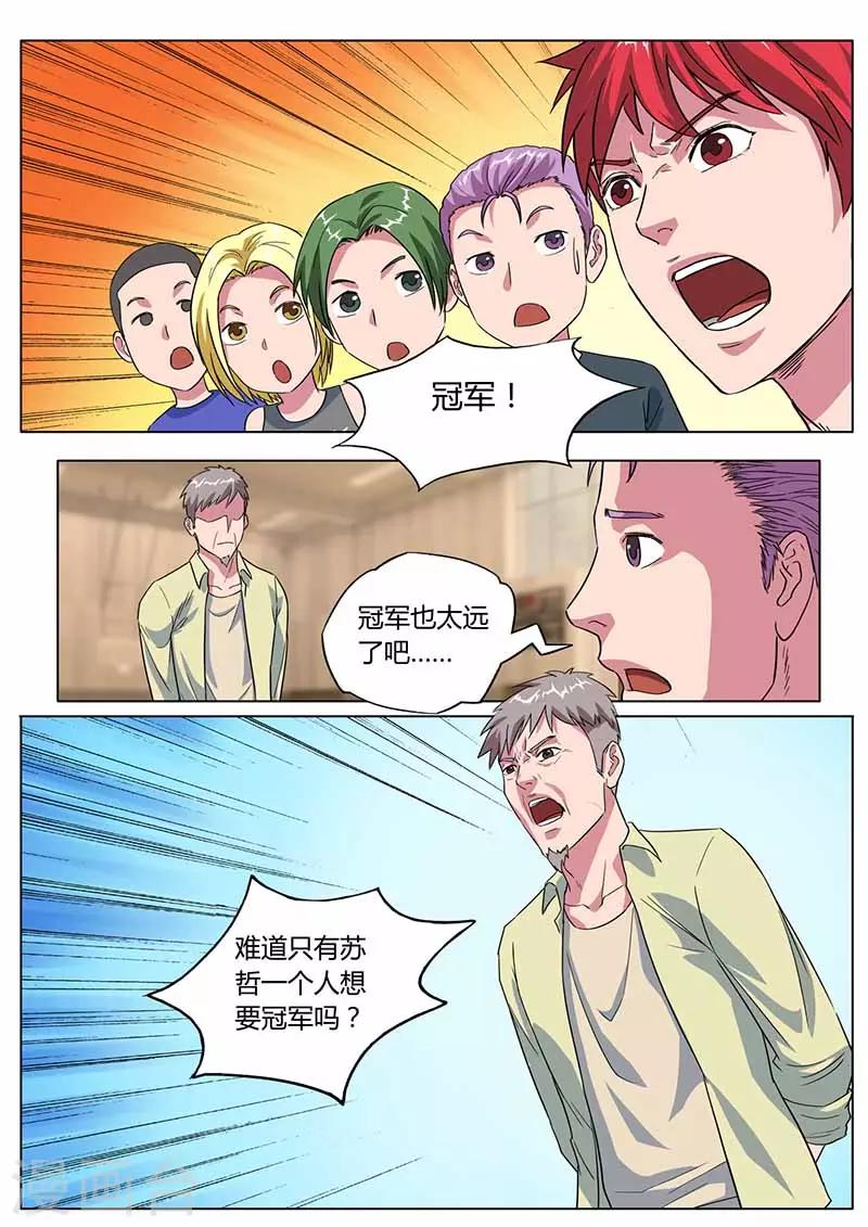 《篮球之杀手本色》第26话 女朋友 第2页
