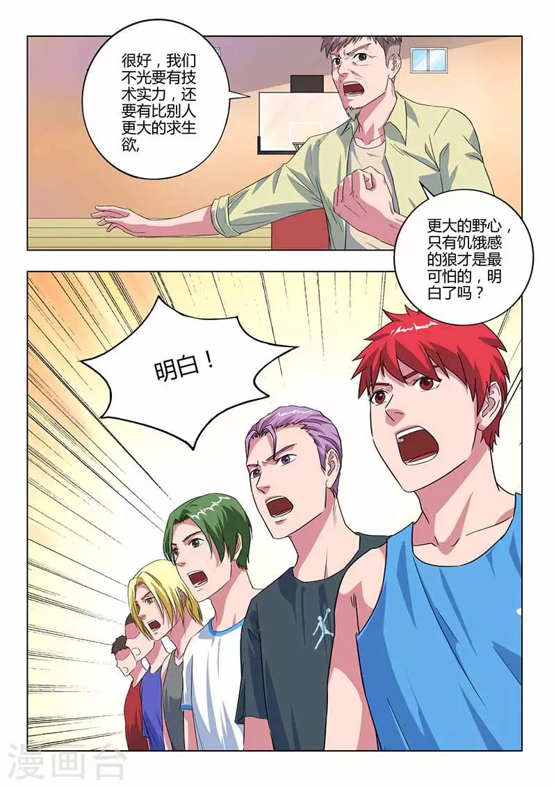《篮球之杀手本色》第26话 女朋友 第4页