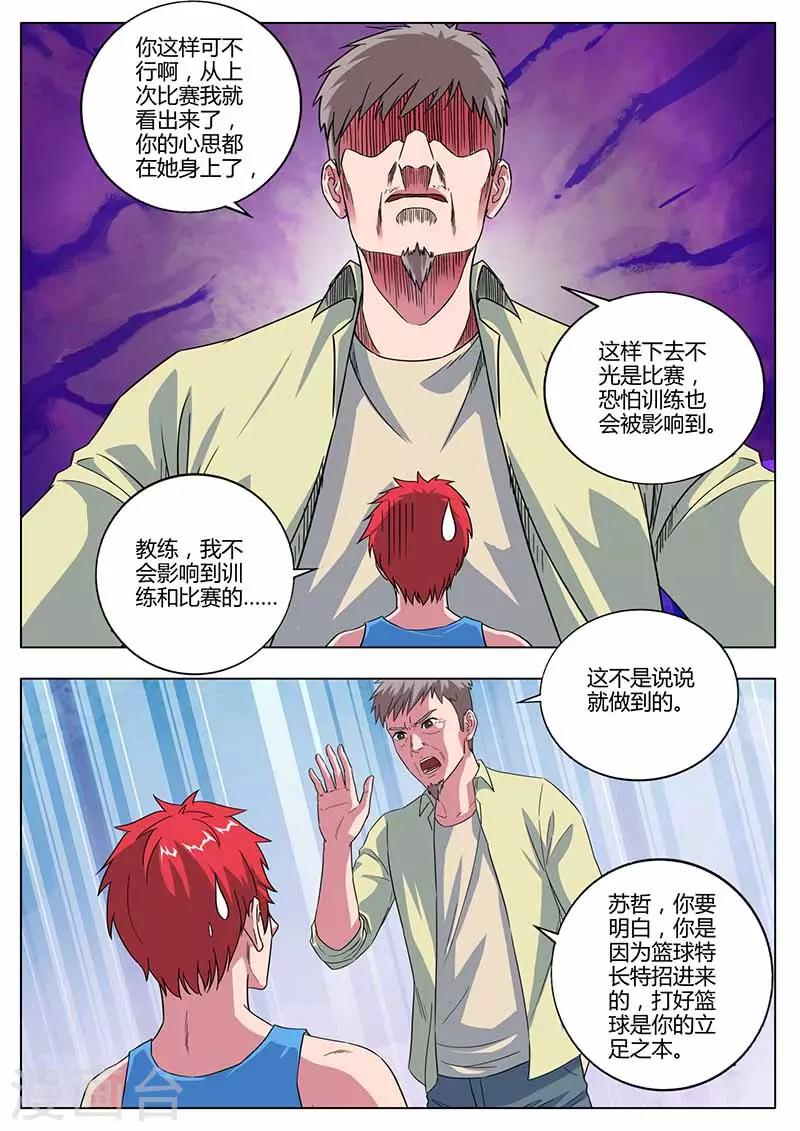 《篮球之杀手本色》第26话 女朋友 第7页