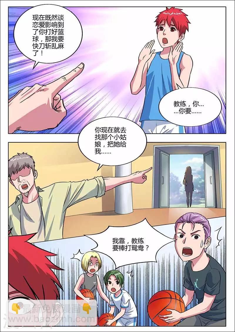 《篮球之杀手本色》第26话 女朋友 第8页